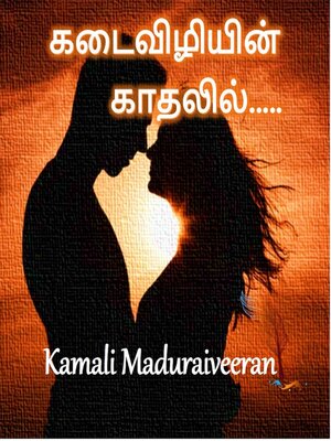cover image of Kadaivizhiyin Kadhalil... Audiobook